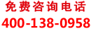 全國服務(wù)熱線